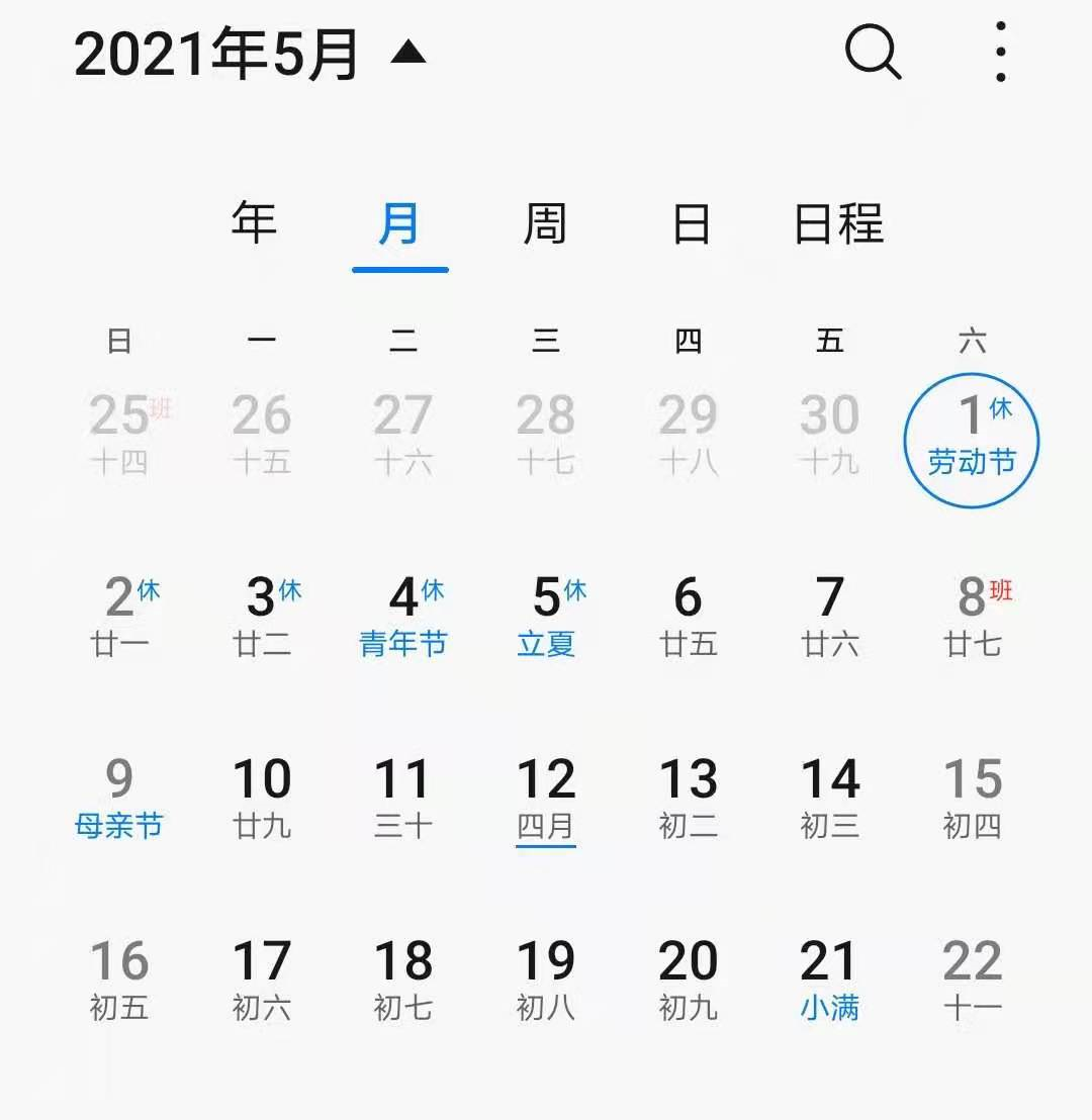 2021年劳动节放假时间图片