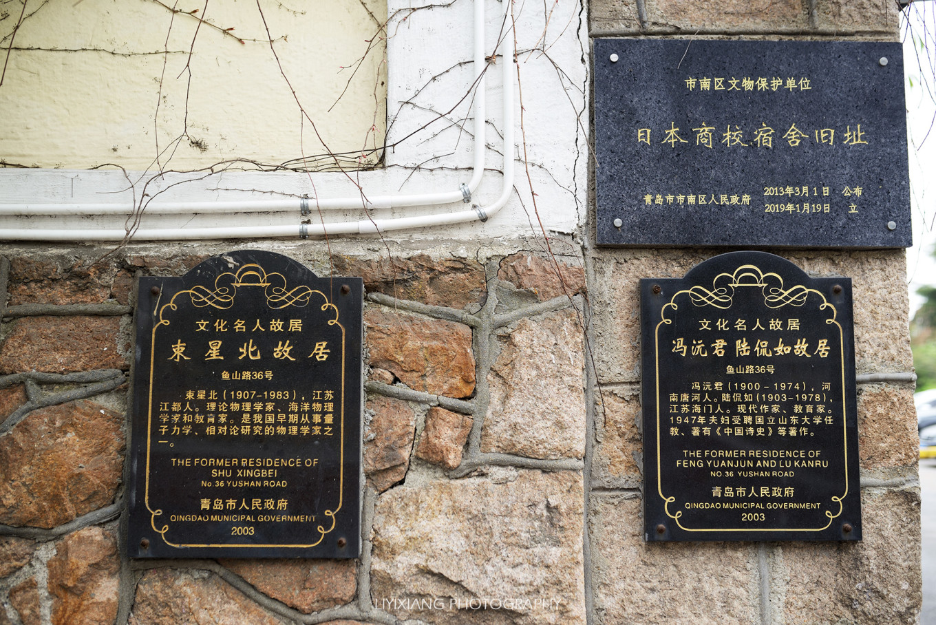 启华投资梁启龙 小鱼山文化名人街区