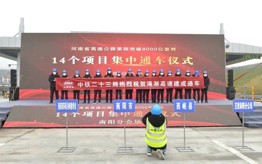 渑淅高速西峡至淅川段正式通车运营 淅川高速公路建设实现新突破
