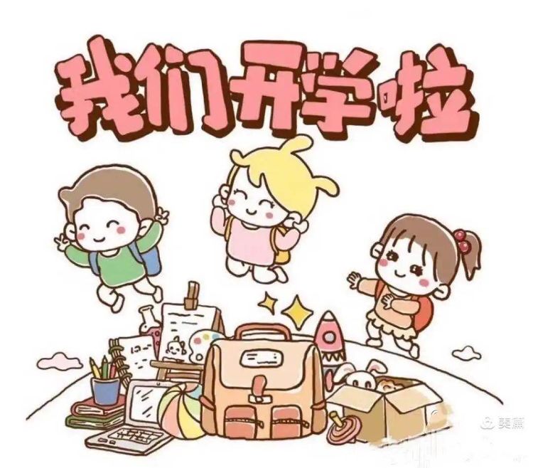 春季开学报道图片