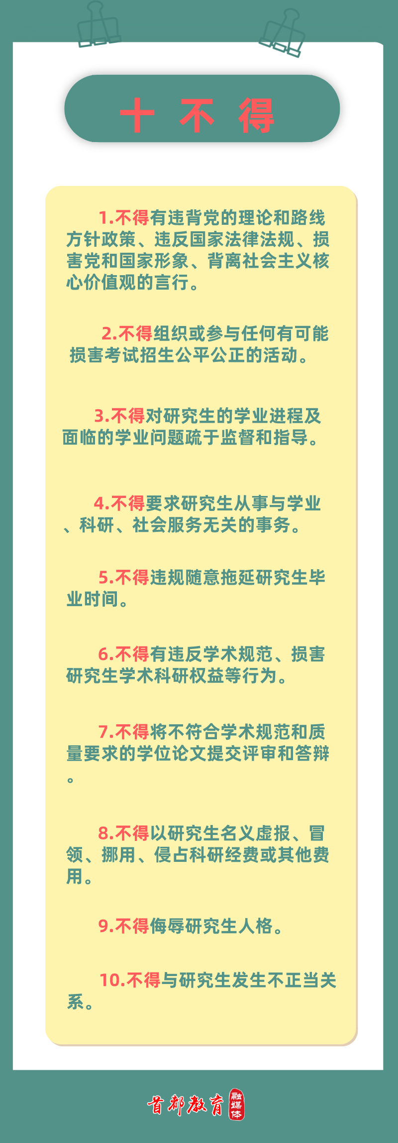 明确"十不得",教育部给导师划红线