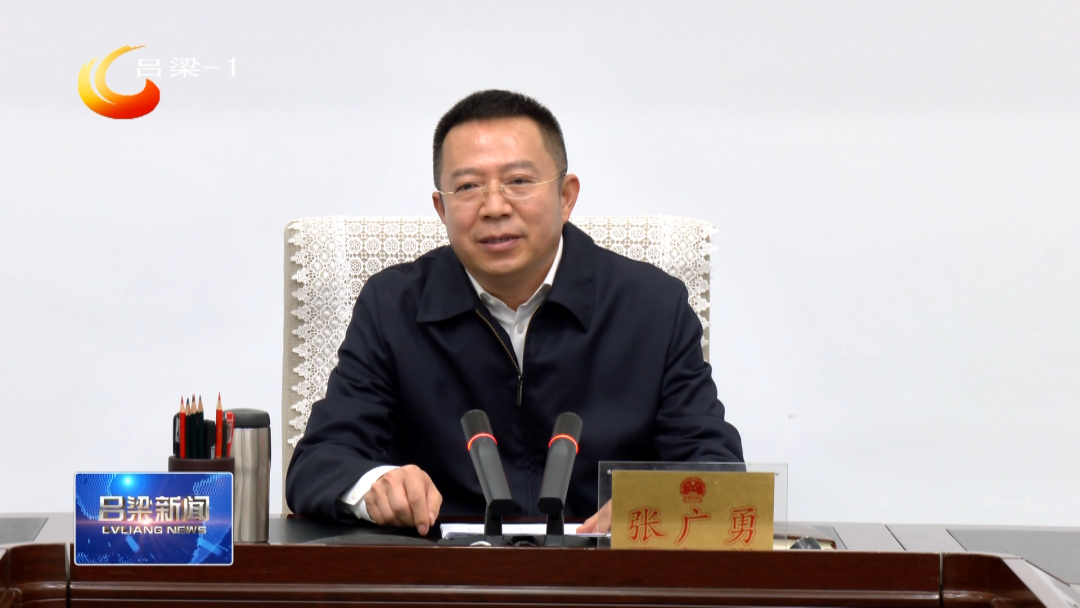 张广勇主持召开新一届政府班子第一次党组会