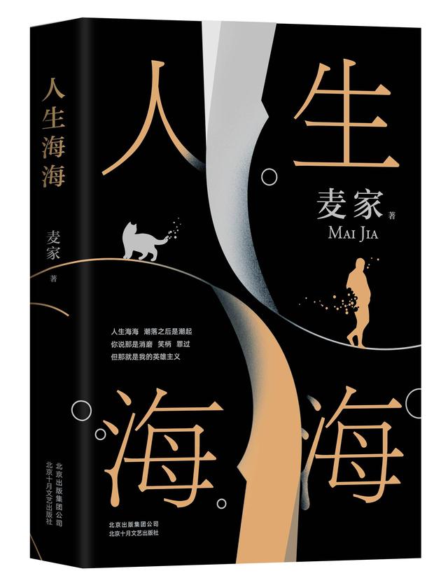 人生海海,随心而活,起起落落,浮浮沉沉