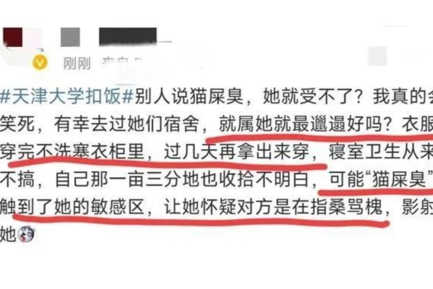 天津大學扣飯事件女生被爆料,性格孤僻室友都不跟她玩?學校回應