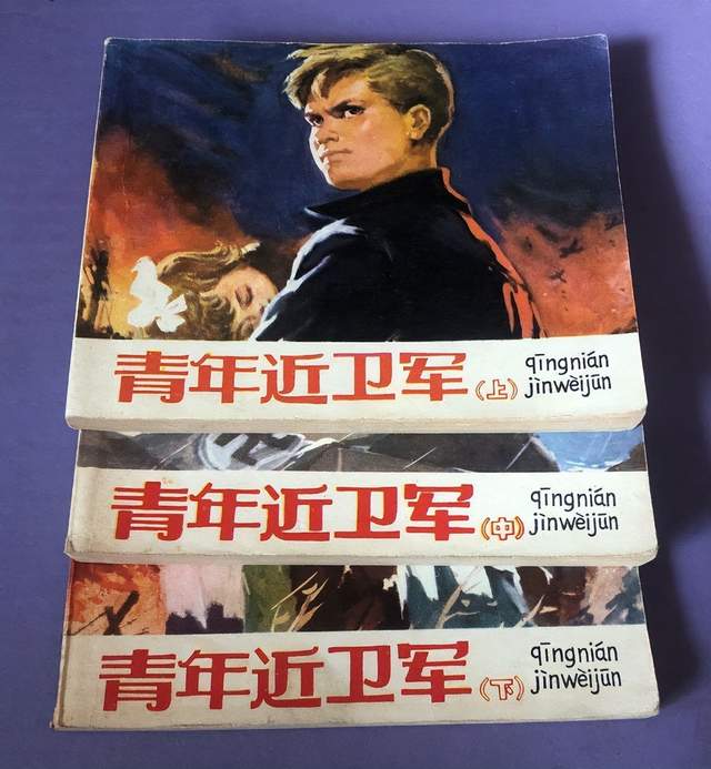 《青年近卫军》连环画初版本删了150多页,多为表现残酷的内容