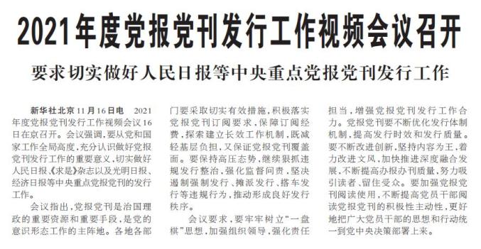 党报党刊发行工作今后这样干!