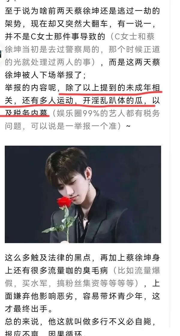 蔡徐坤事件进一步发酵,又添未成年新瓜."汪峰效应"再次应验