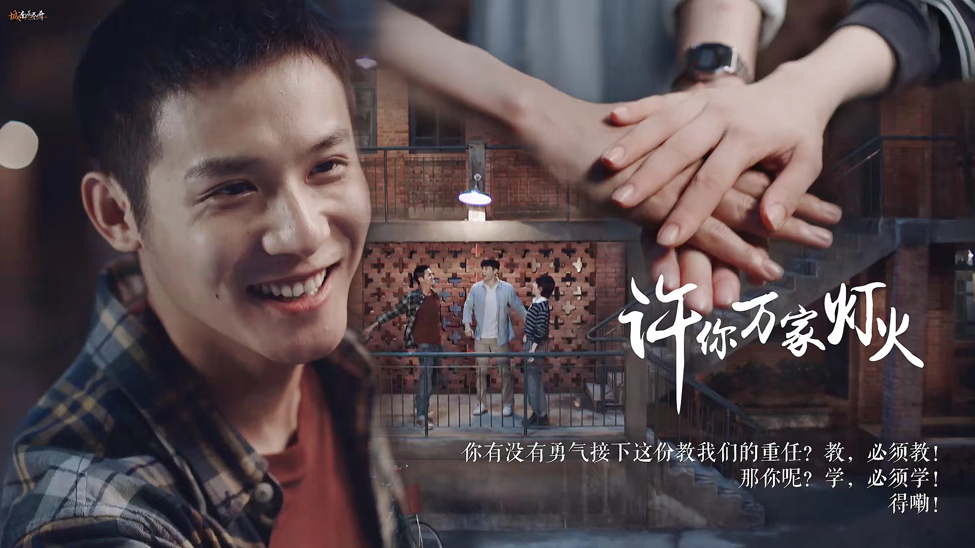 《许你万家灯火》执念如影:一颗小马达,竟然改变了5个人的命运