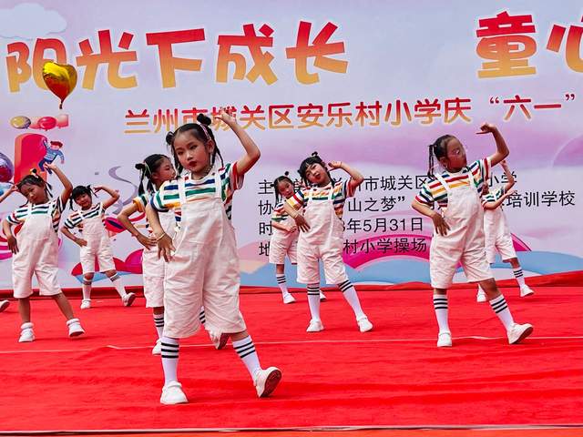 阳光下成长童心永向党丨兰州城关区安乐村小学开展庆"六一"活动