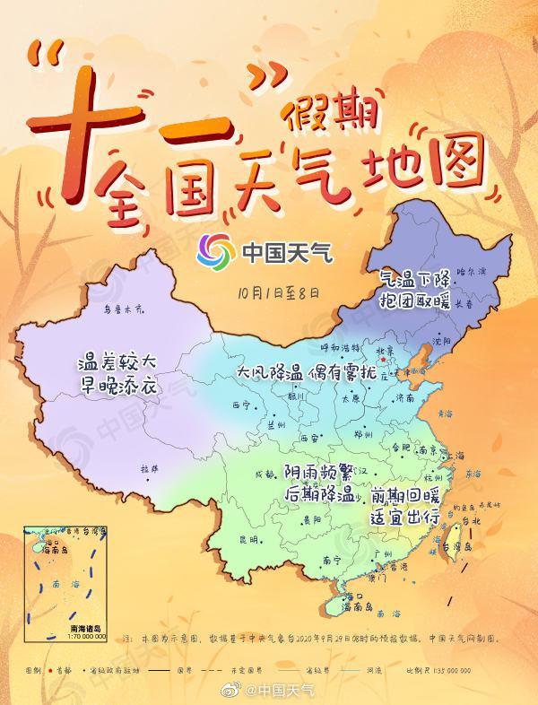 热点|叮咚!十一假期全国天气地图出炉,北方多冷空气南方有明显降雨