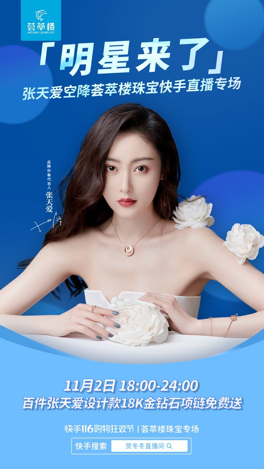 破亿之战丨荟萃楼珠宝快手专场直播破圈,开启珠宝营销新时代