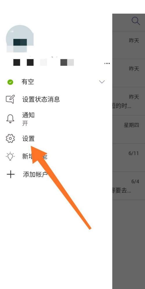 microsoft teams設置圖片上傳質量方法