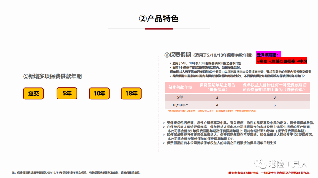 富卫新品储蓄险「盈聚优裕储蓄计划」详解(带同类产品对比)