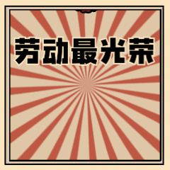 记者换岗园林工人