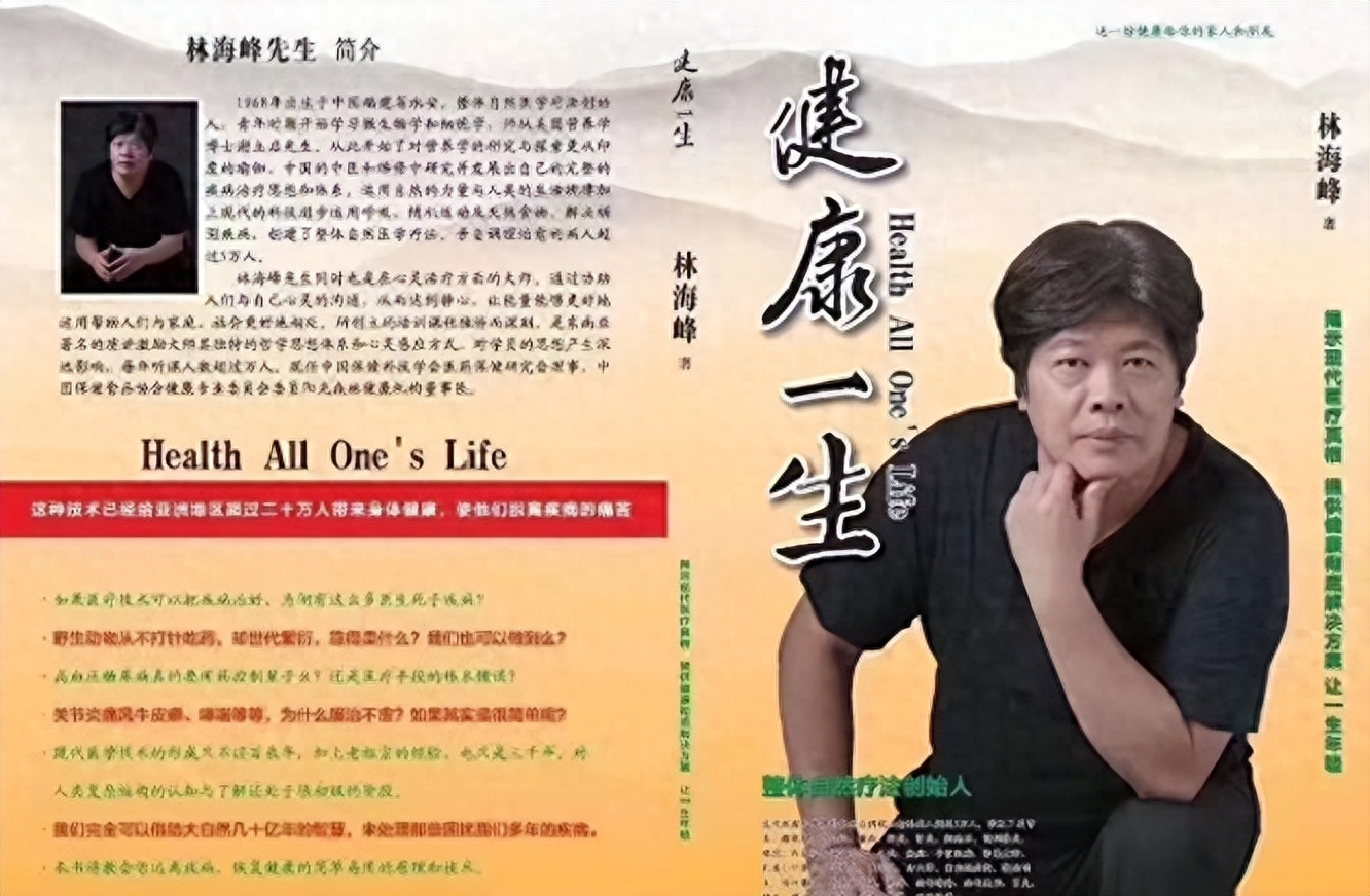 回顾:长寿专家林海峰51岁去世,养生把自己养死,因为一包红枣?