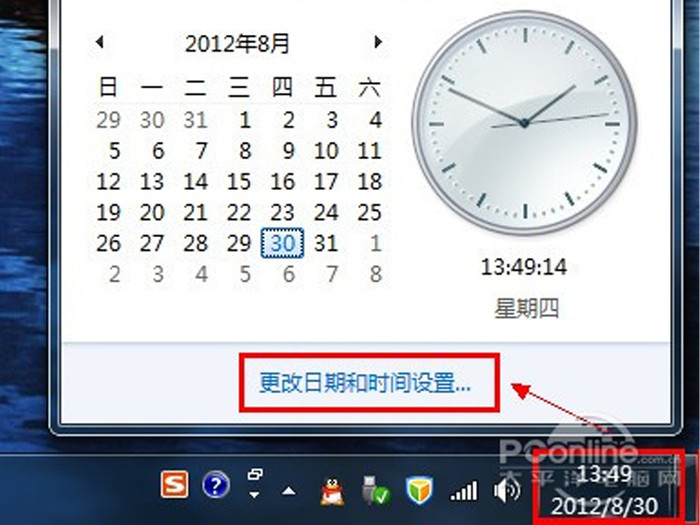 windows电脑时间怎么改