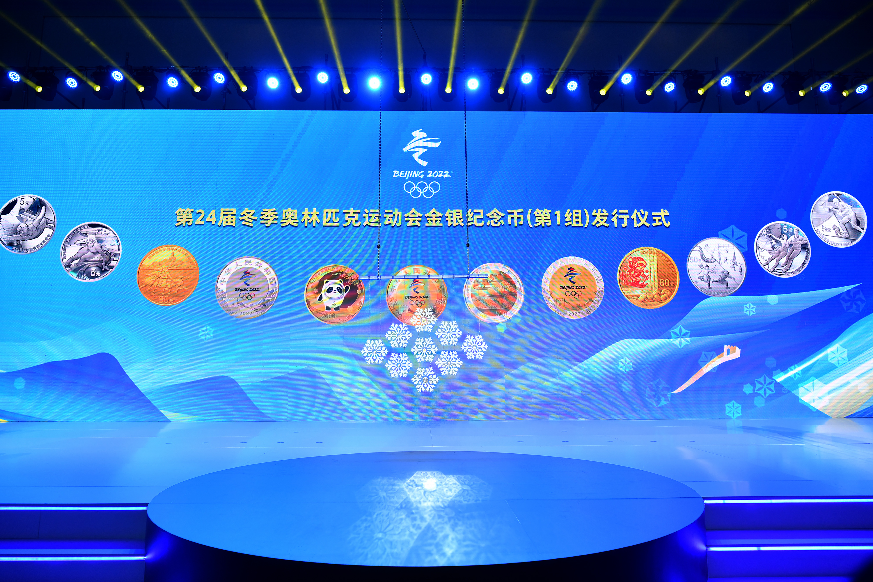 第24届冬季奥林匹克运动会金银纪念币(第1组)发行仪式在京举行(2)