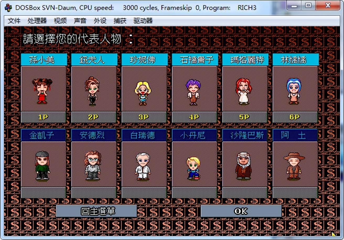 经典游戏大富翁3:看到这些画面,您是否想起了童年的欢乐时光?