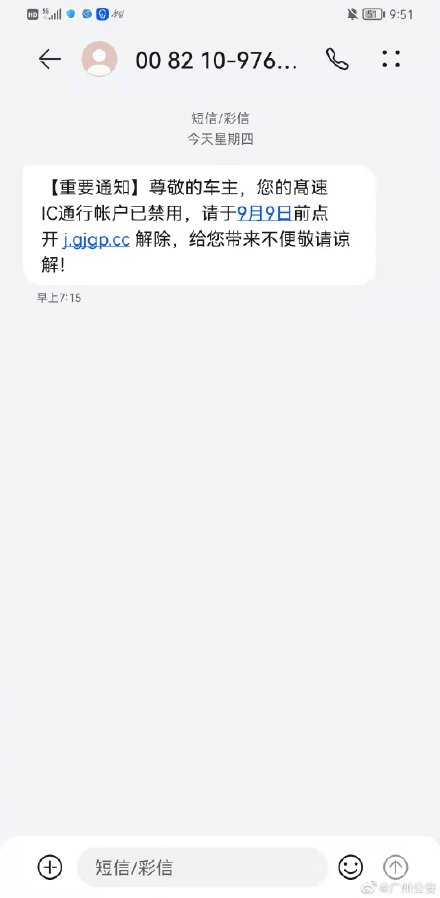 这是诈骗短信,链接别点!