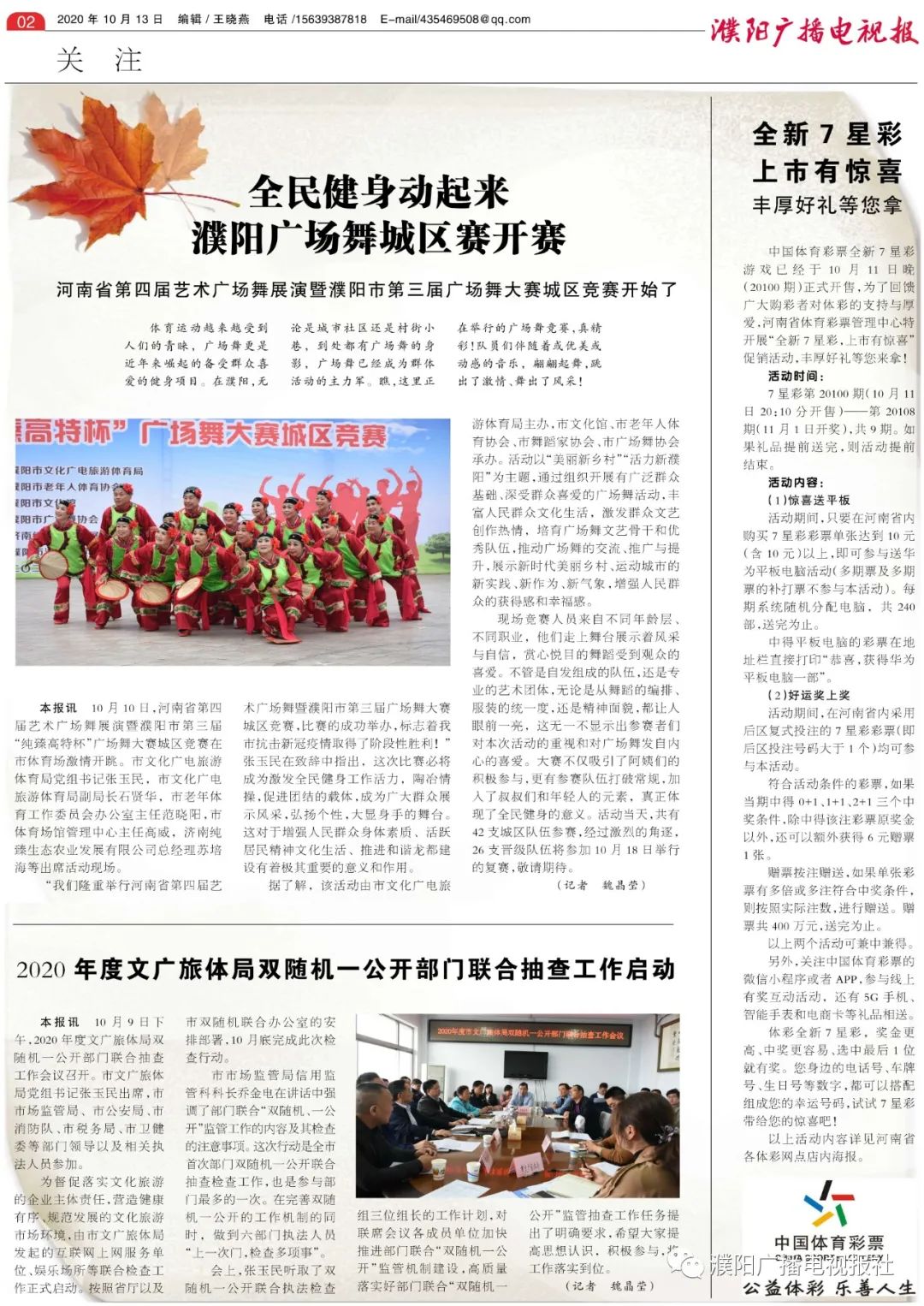 【电子阅览室】濮阳广播电视报2020年第40期精彩呈现