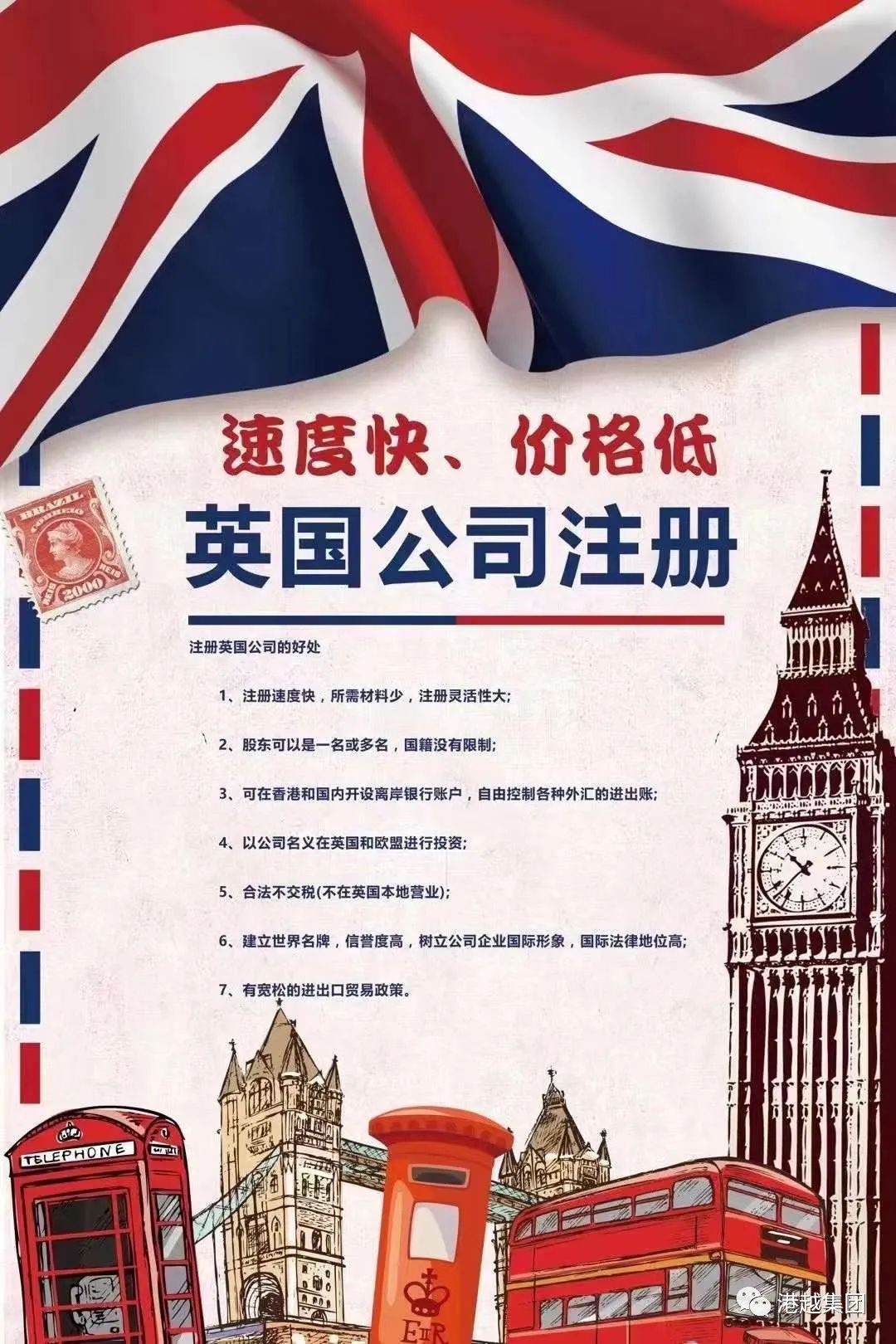 注册英国公司做跨境电商的优势