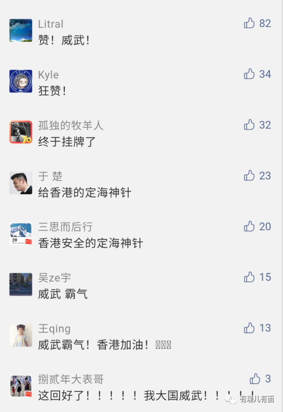 推荐|驻港国安公署揭牌！九大看点全知道，致辞都说了什么？