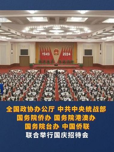 全国政协办公厅 中共中央统战部 国务院侨办 国务院港澳办 国务院台办