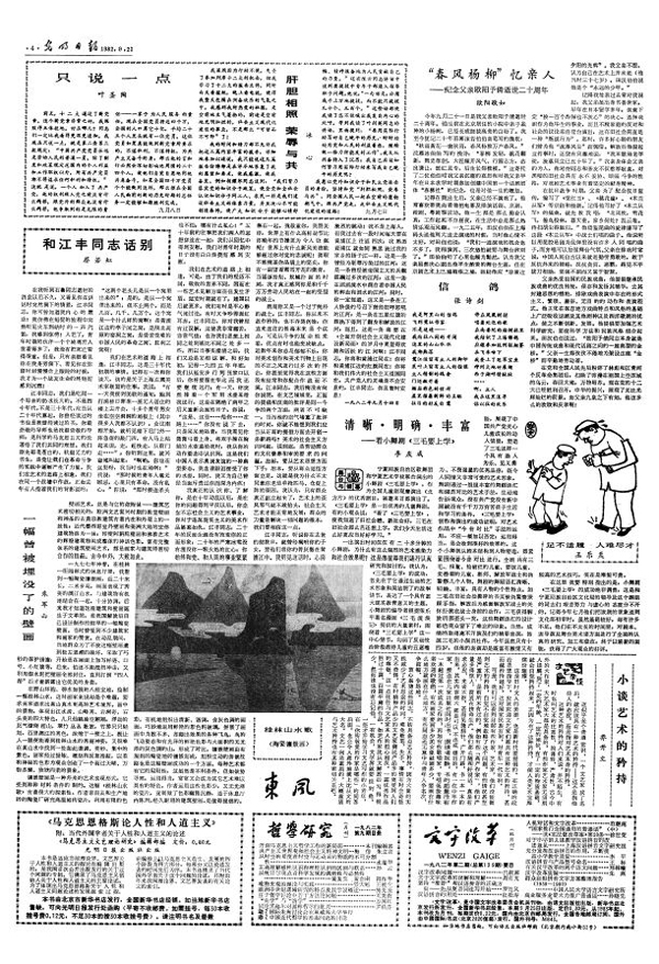 肝胆相照 荣辱与共