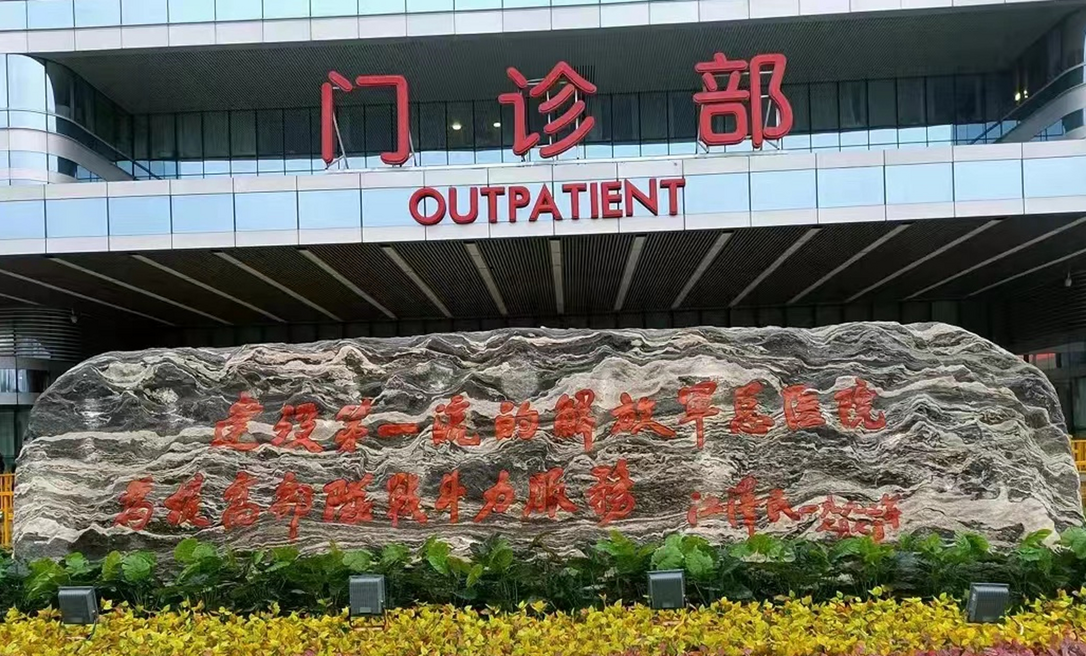 中国人民解放军总医院(301)真的很荒唐!