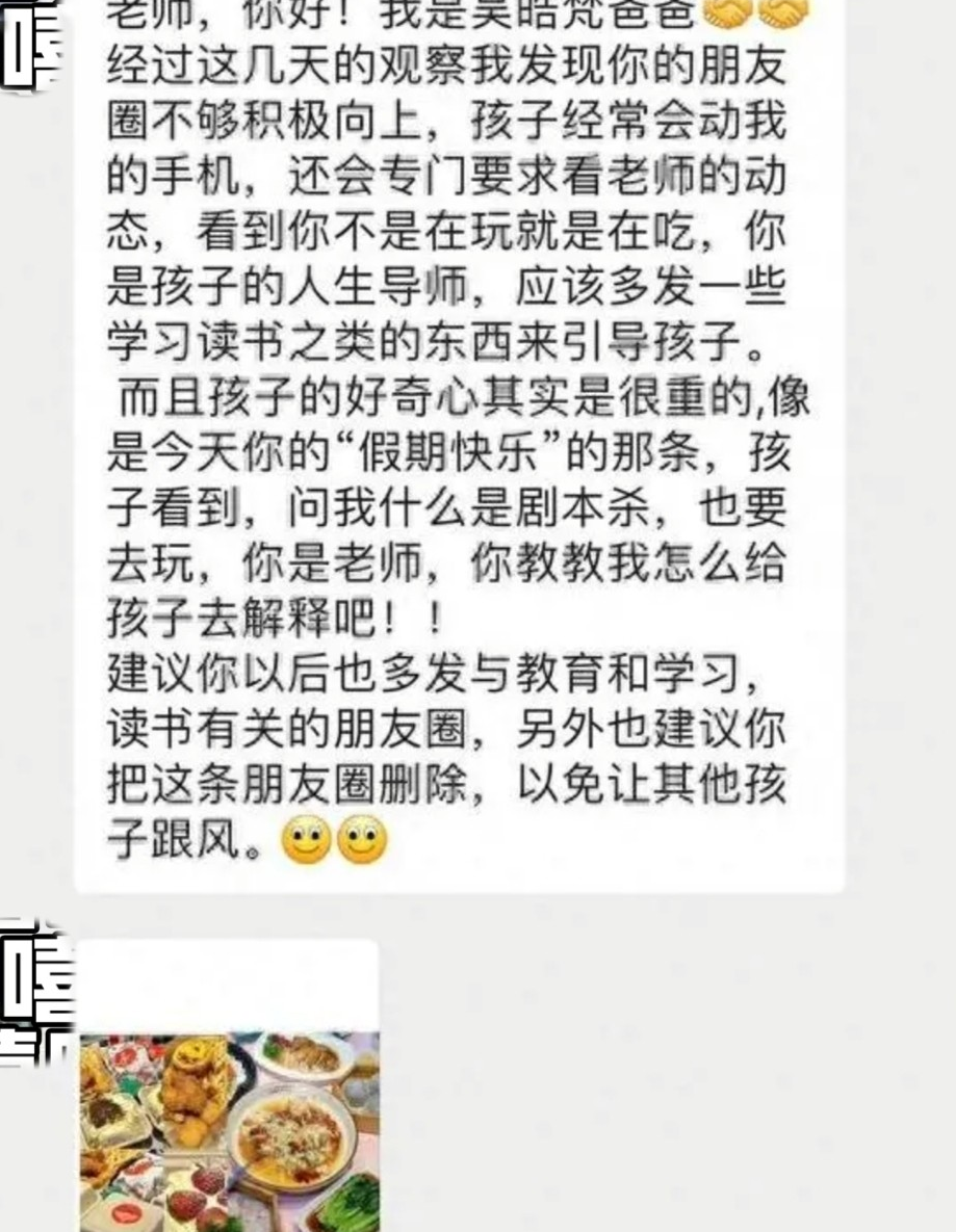 家长投诉老师朋友圈内容不积极,山东网友的回应值得我们学习!