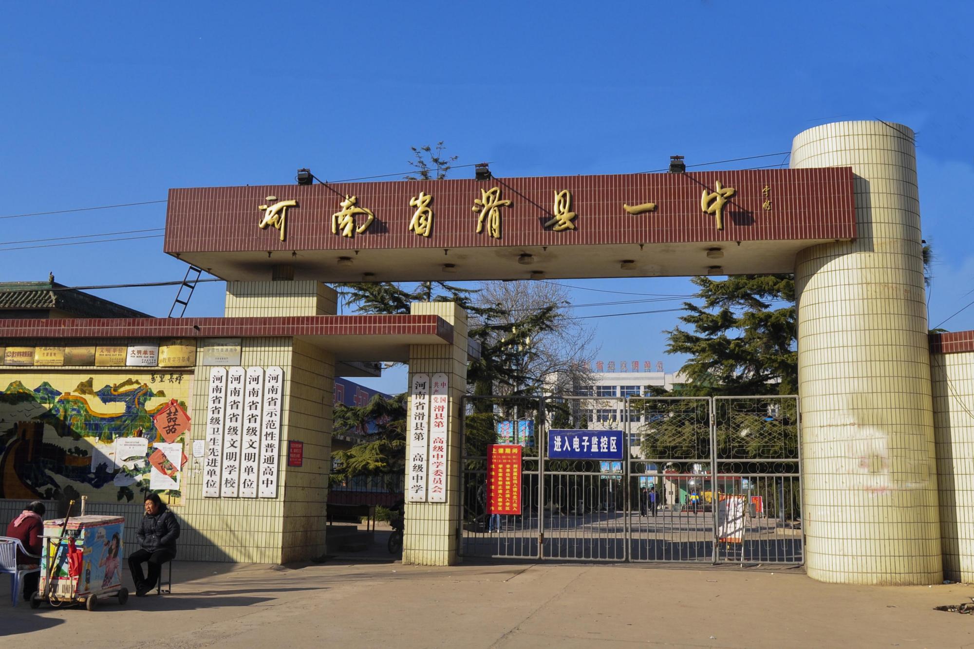 滑县第一高级中学:608分