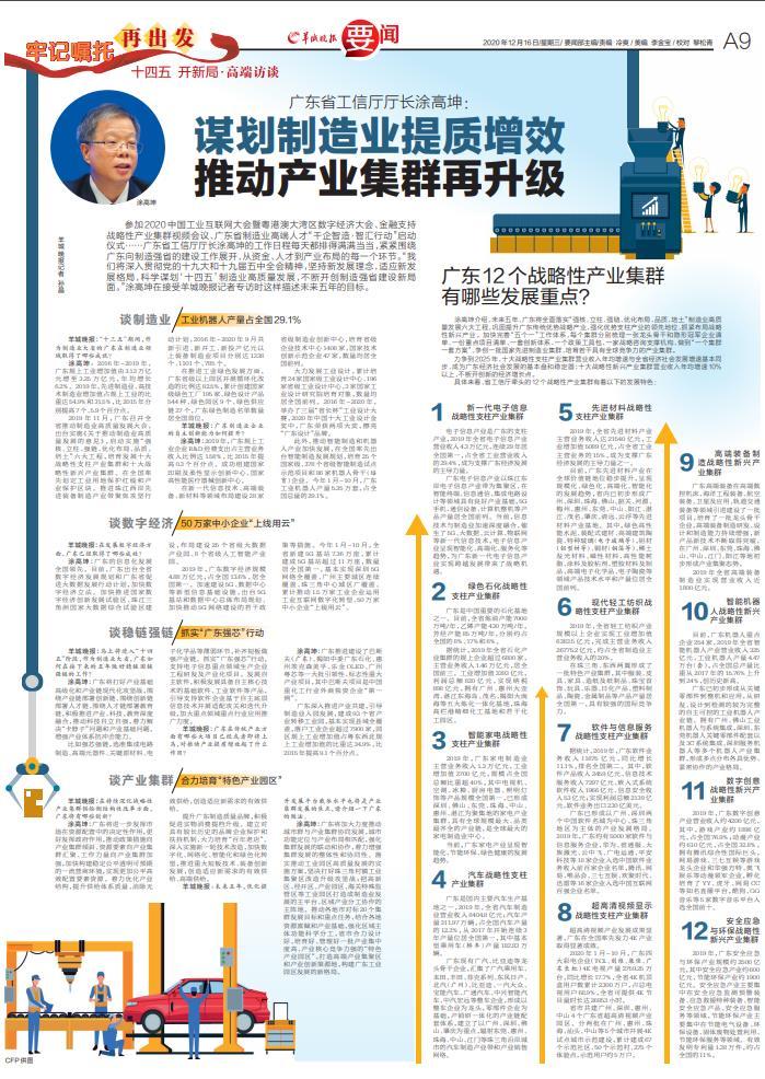 广东省工信厅厅长涂高坤谈"制造强省"未来五年