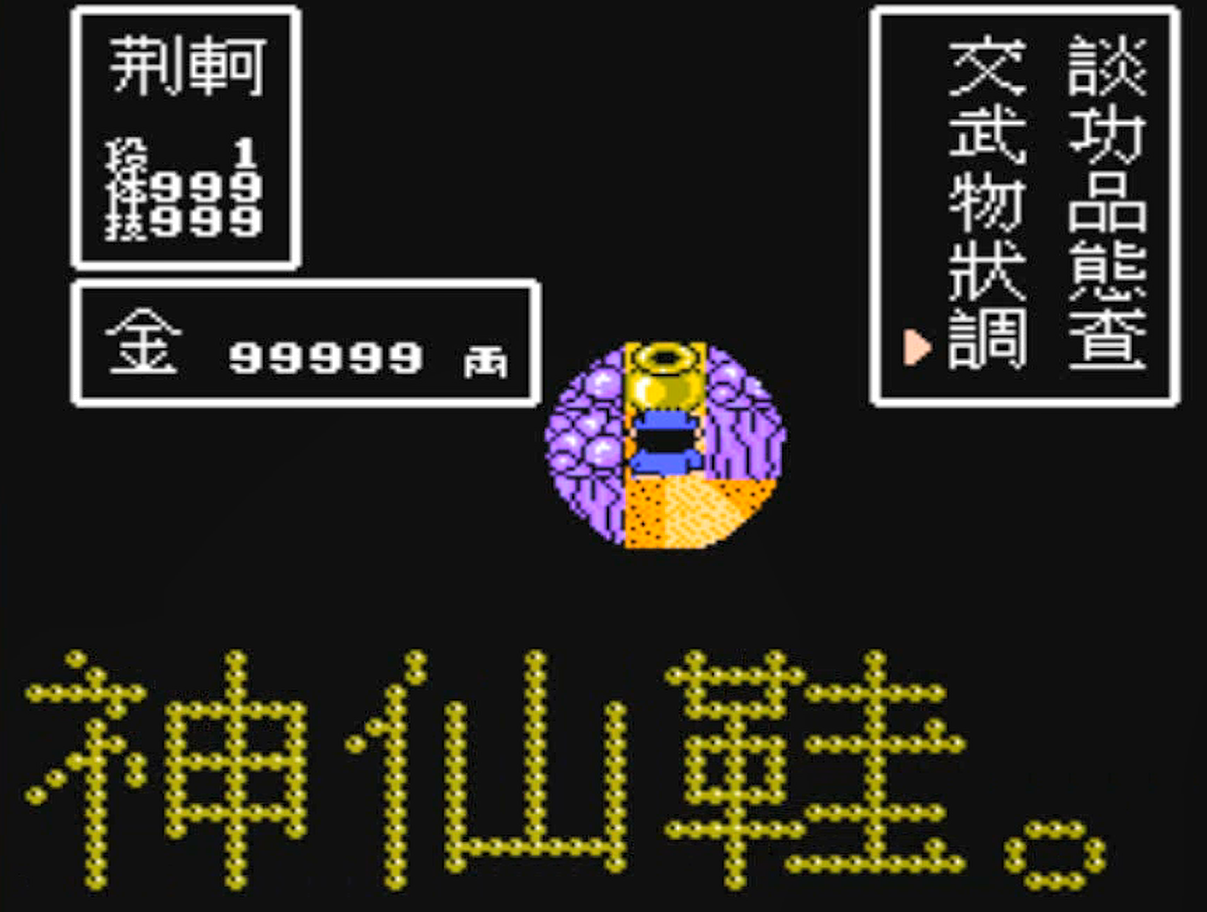 fc荆轲新传:难度逆天的智力卡,能通关的玩家都是天才!