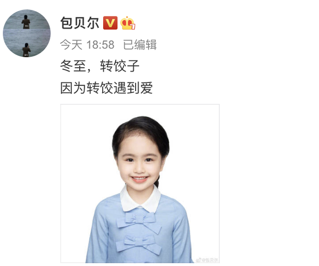 包贝尔冬至晒女儿证件照,幽默发文,无刘海的饺子美得像包文婧
