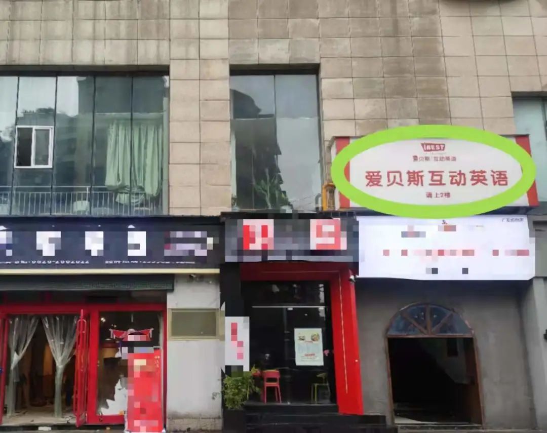 广安爱贝斯培训学校疑似"跑路"!负责人失联,涉款200多万元