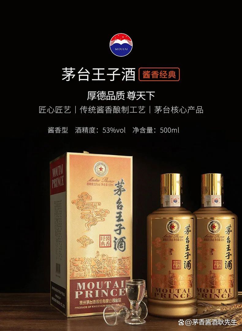 53%vol 茅台王子酒酱香经典 为何被称为普王?出厂价格多少元?