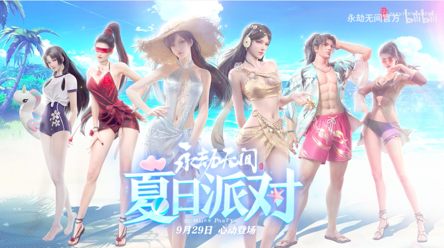 永劫无间泳装最正确的打开方式:和《爱情公寓》一起看有意外收获