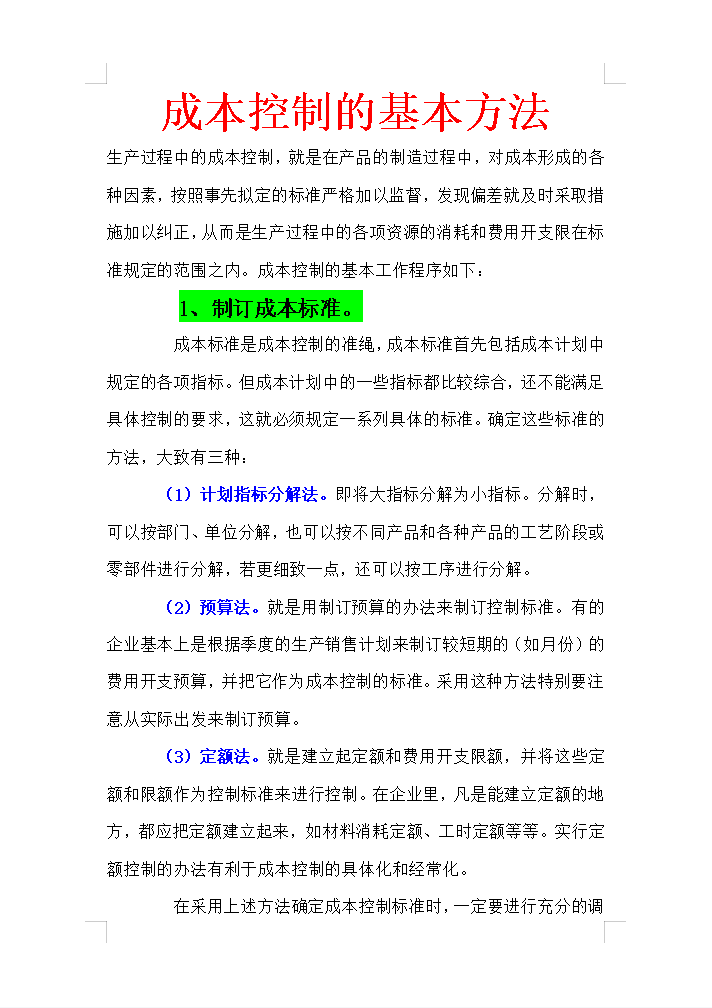 發現一位35歲的成本會計,總結了成本會計的6大工作流程,真佩服