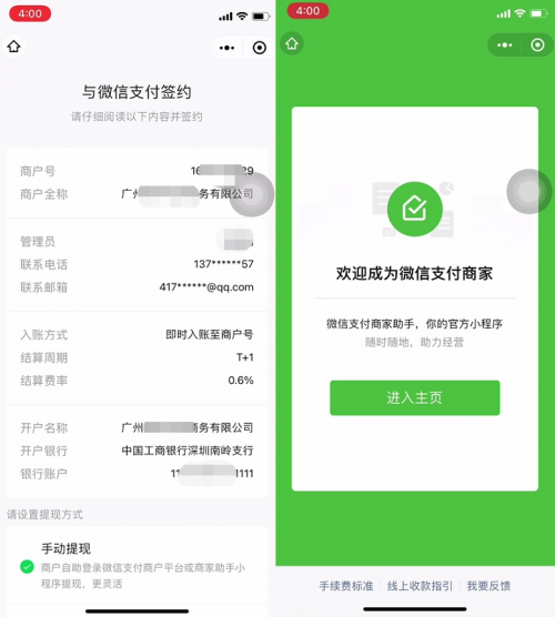微信商家收款码怎么申请？按这个方法几分钟全搞定