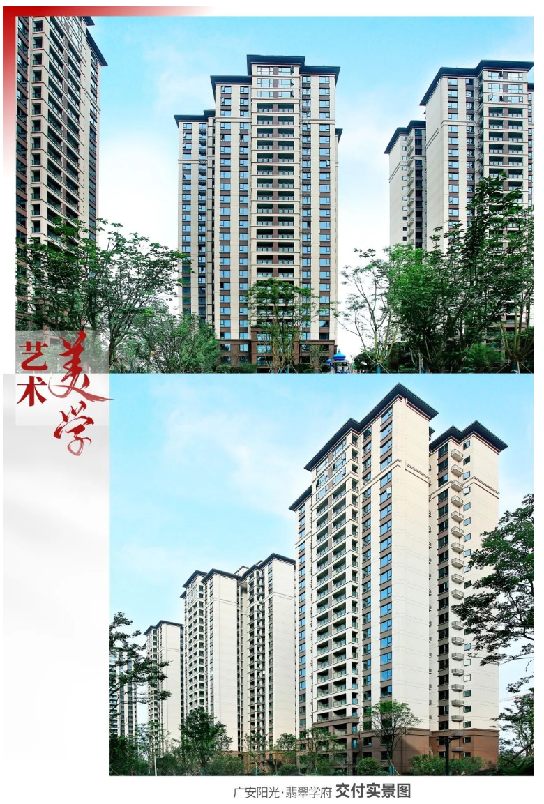 阳光大地:广安阳光·翡翠学府匠心交付,诚意赴约