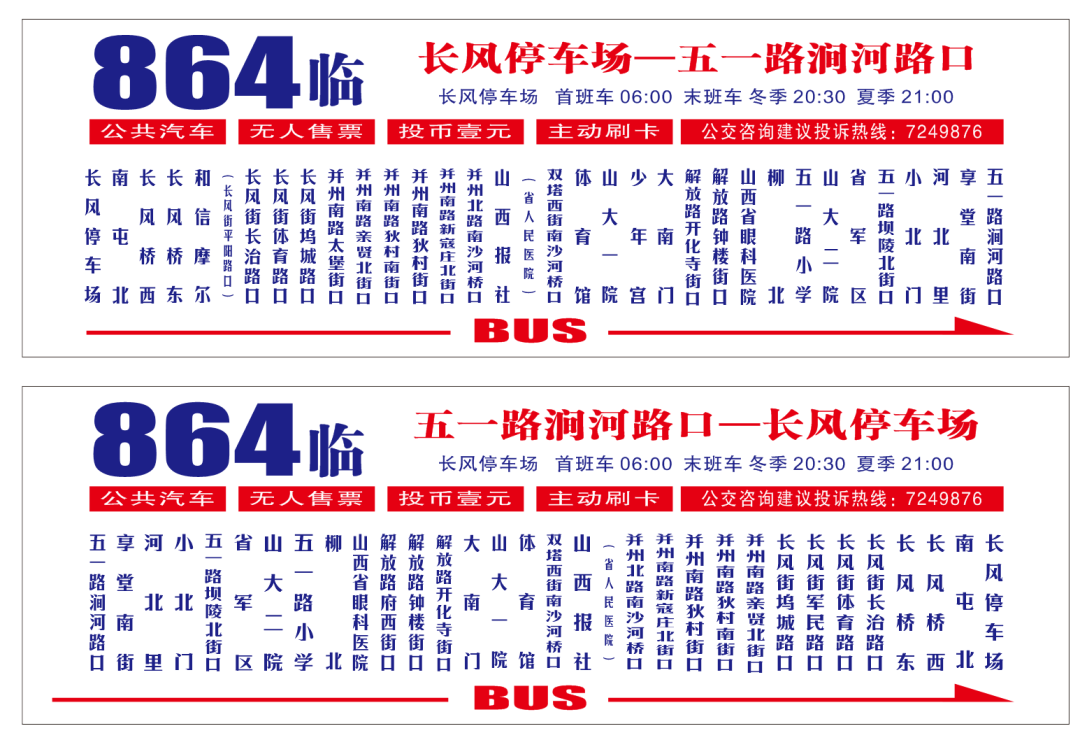 太原公交线路查询图片