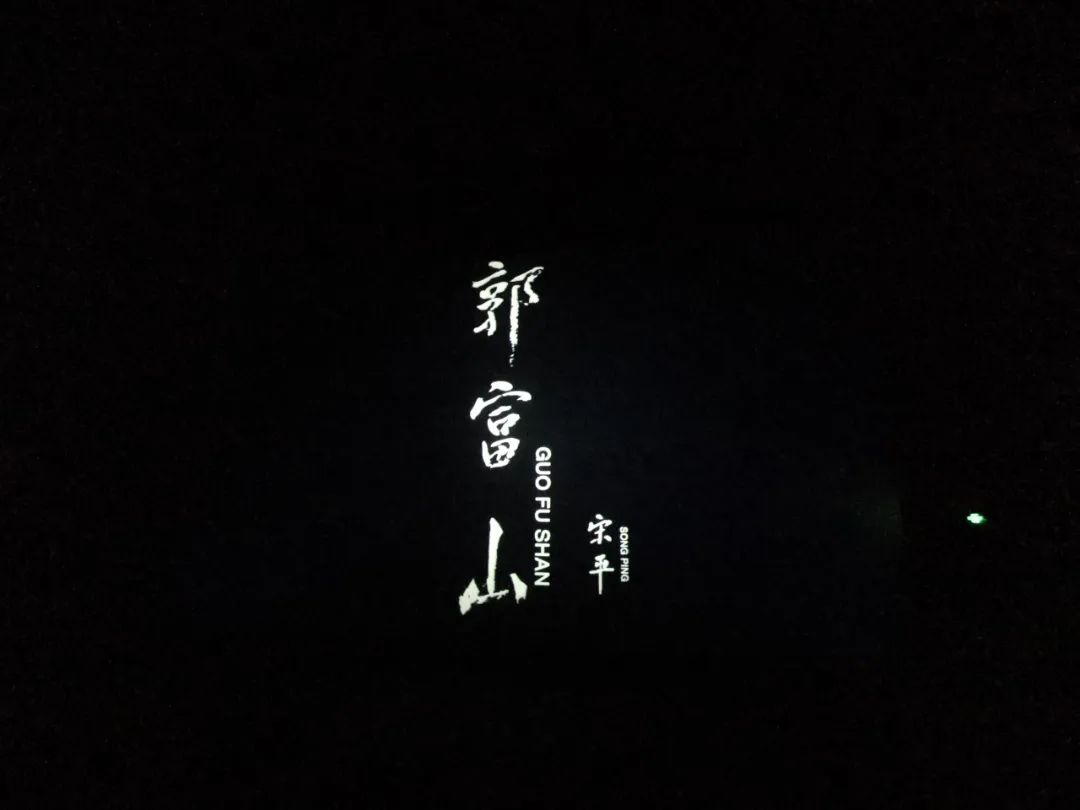 罗城法院组织干警收看生态文明电影《郭富山》