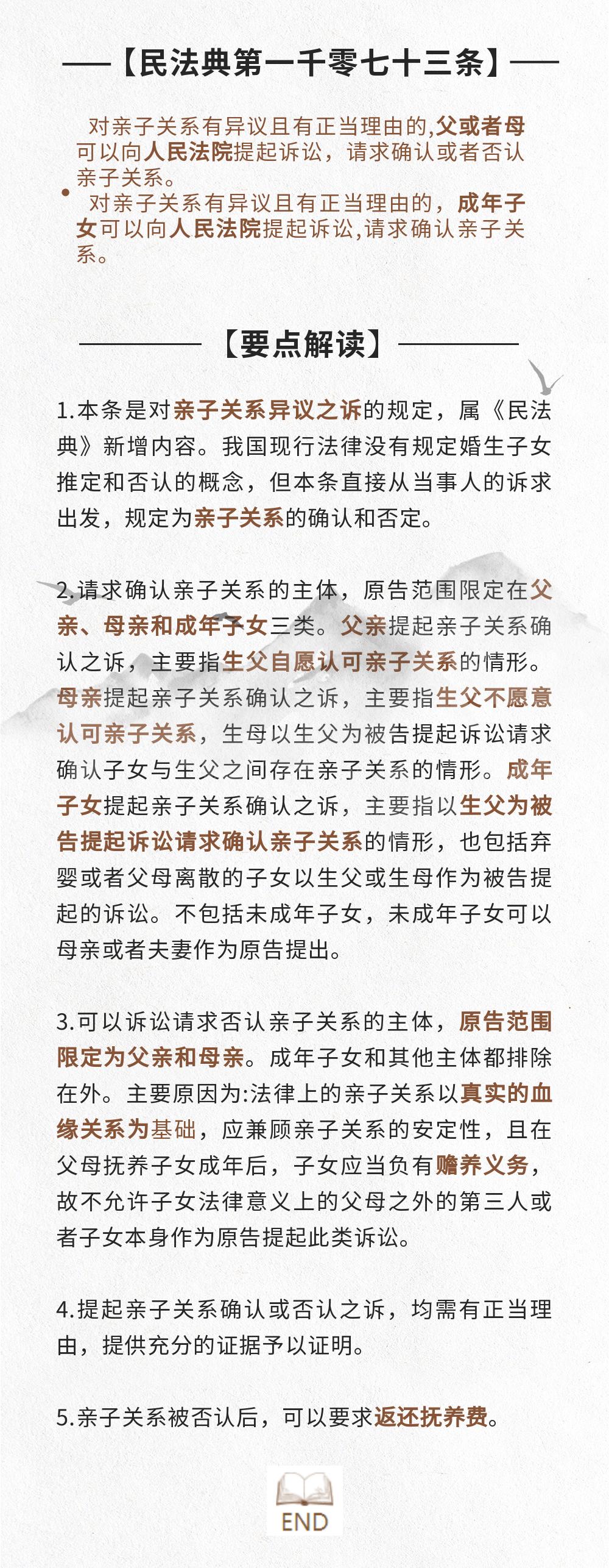 法治微课堂之民法典 34 亲子关系确认或否定之诉