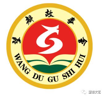 "望都故事会"(中韩庄站)揭牌