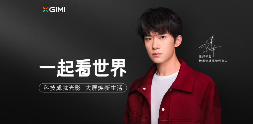 易烊千玺代言极米newz6x,跟大眼橙x7pro比有提升吗?