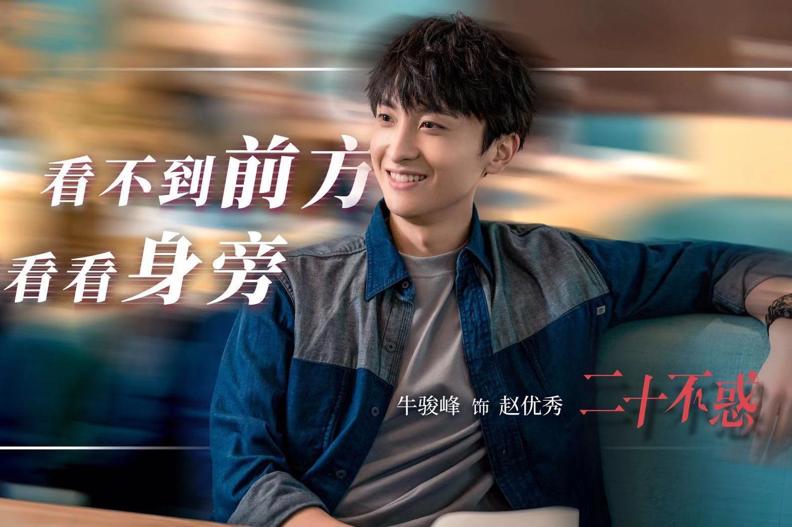 颜值控的福利,《二十不惑》中校草齐聚,哪一位帅哥让你心动?