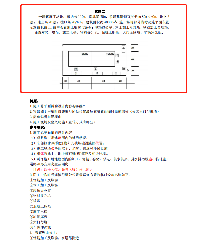 23一建报名即将开始!李佳升直言:吃透135页建筑冲刺讲义保底96