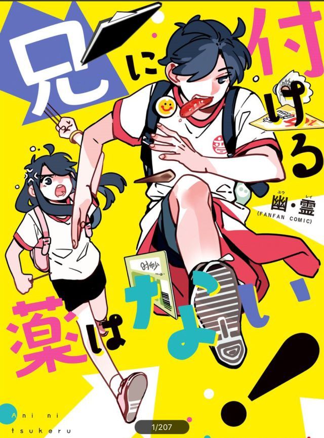 《快把我哥带走》漫画免费观看全集快看