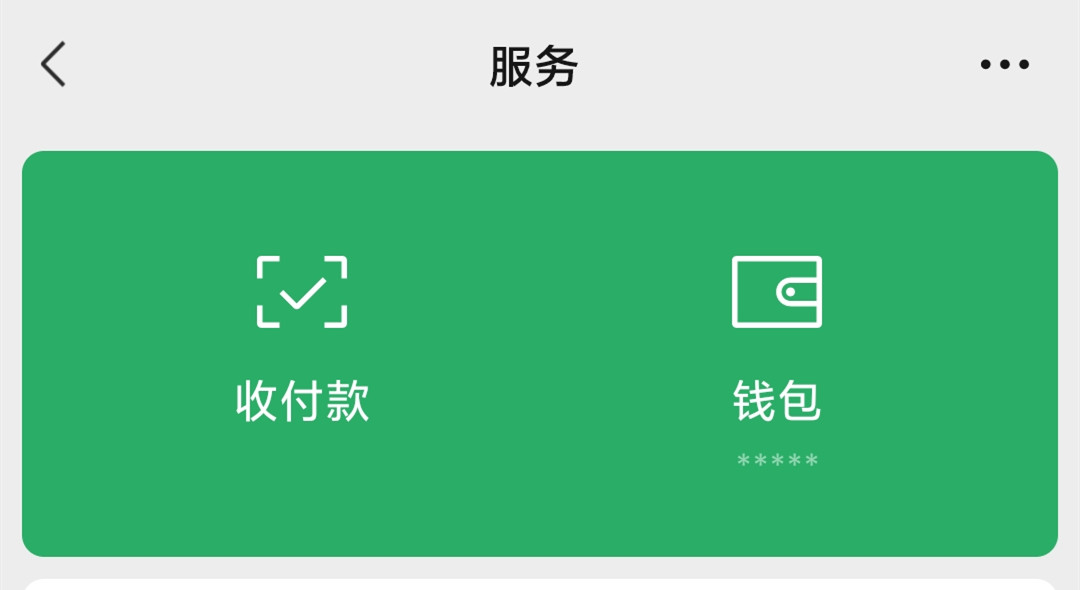 微信收款码收的钱能直接到银行卡吗