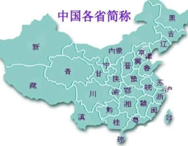 全国省份简称地图图片